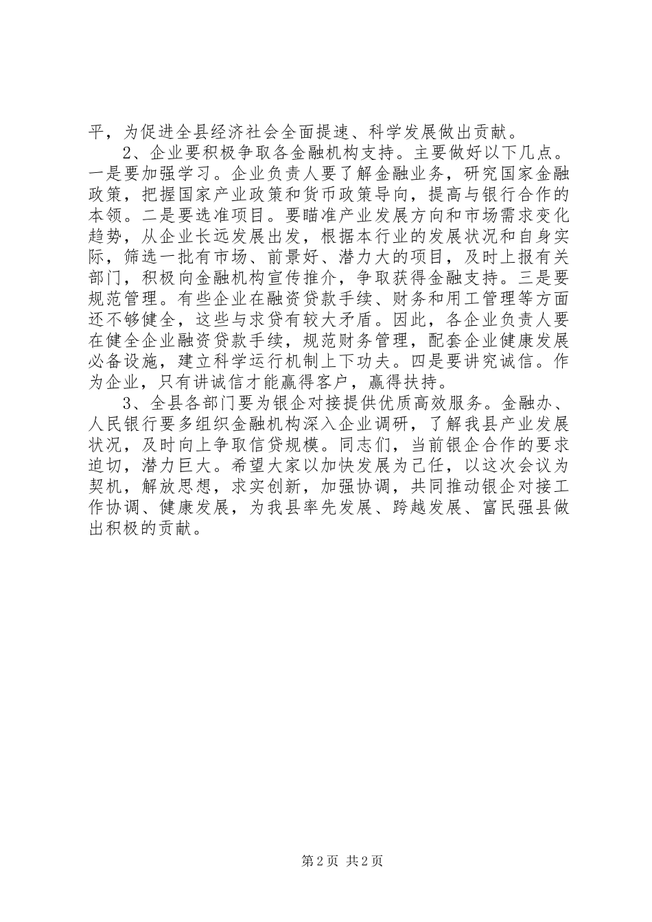 2024年银企对接会主持词_第2页