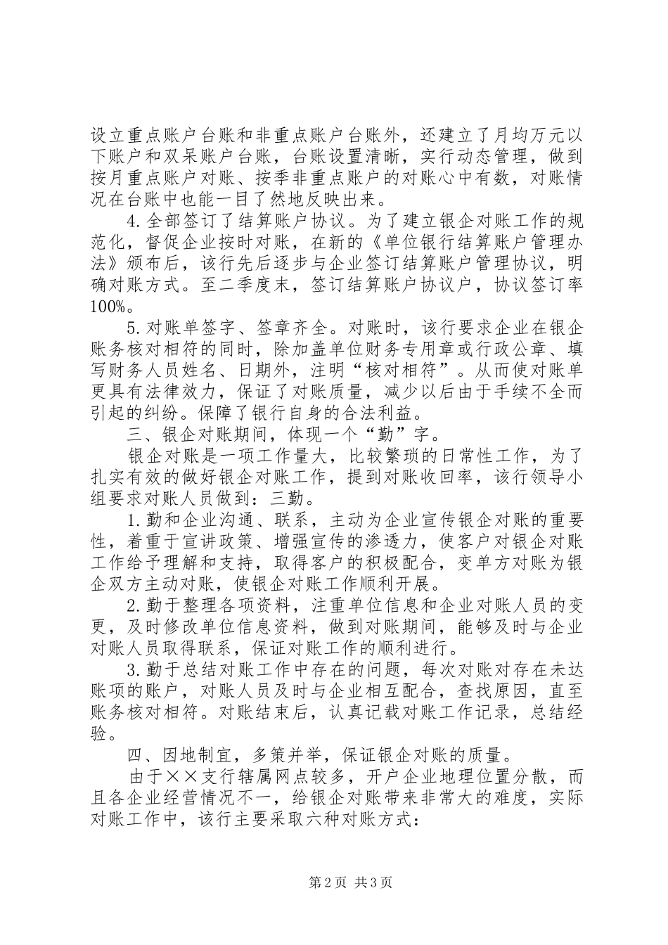 2024年银企对账管理经验交流_第2页