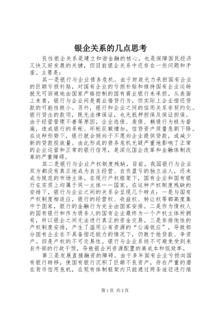 2024年银企关系的几点思考