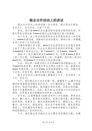 2024年银企合作活动上的致辞