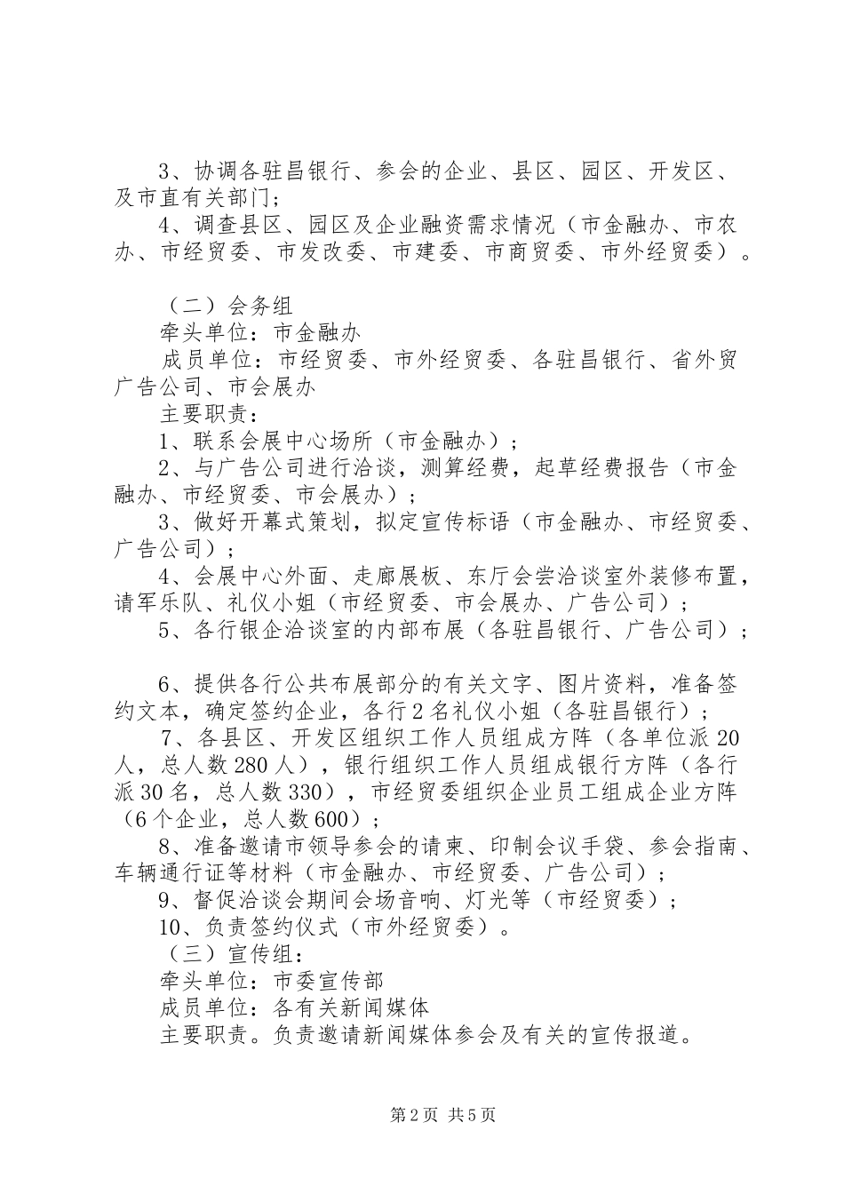 2024年银企洽谈会主持词_第2页