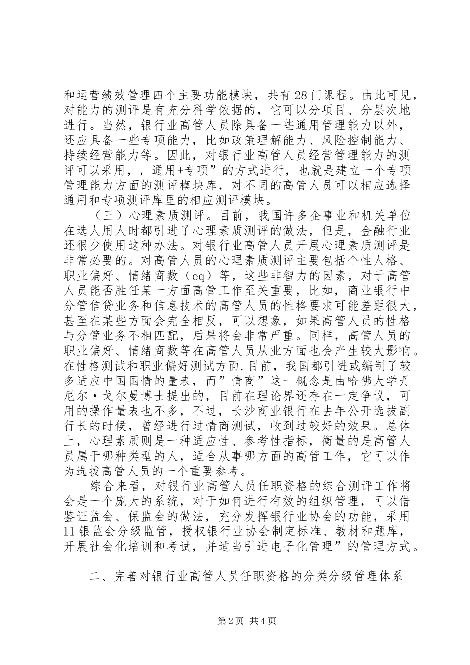 2024年银企人员任职资格管理体系建设的几点思考_第2页