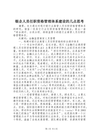 2024年银企人员任职资格管理体系建设的几点思考