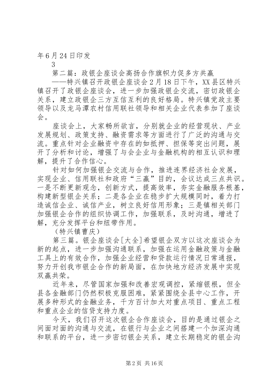 2024年银企座谈会简报_第2页