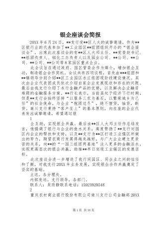 2024年银企座谈会简报