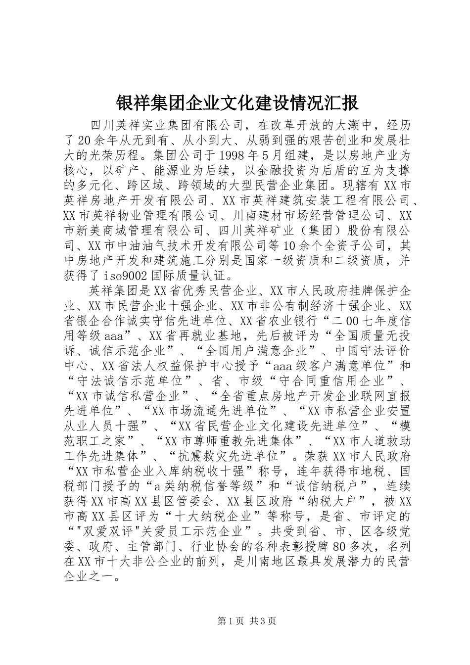 2024年银祥集团企业文化建设情况汇报_第1页