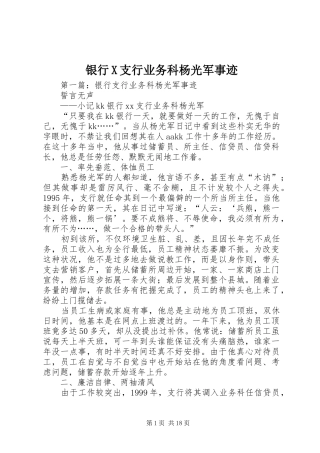 2024年银行X支行业务科杨光军事迹