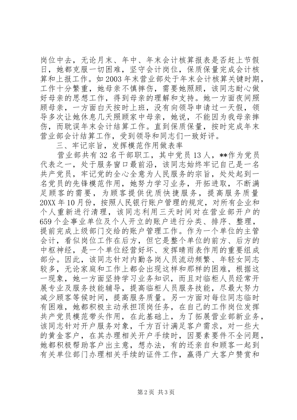 2024年银行爱岗敬业的事迹材料_第2页