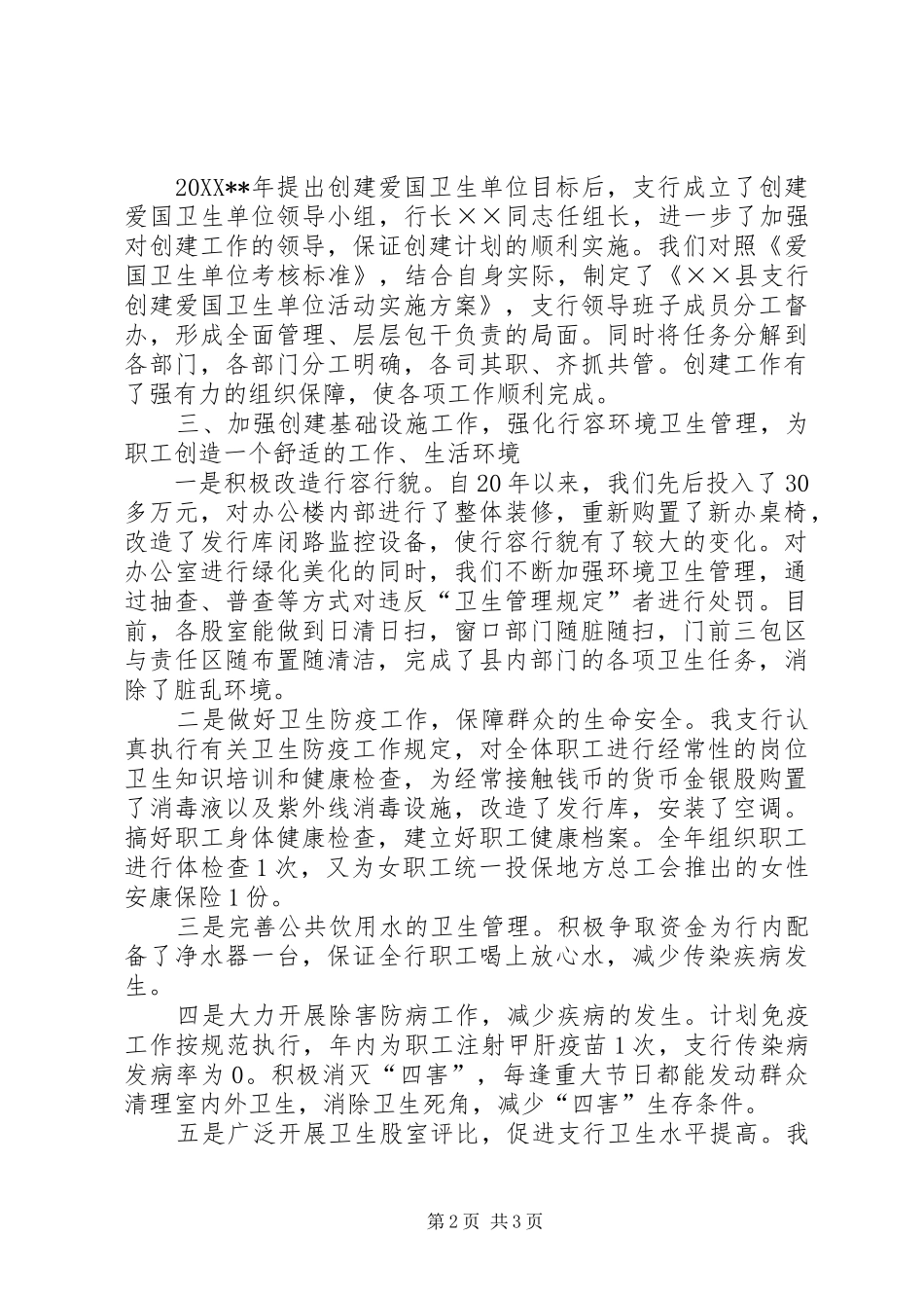 2024年银行爱国卫生工作汇报_第2页