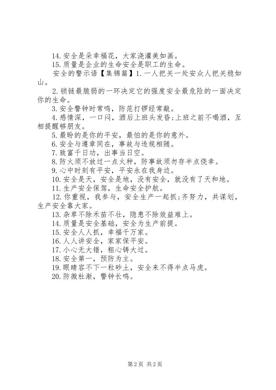 2024年银行安全的警示语_第2页