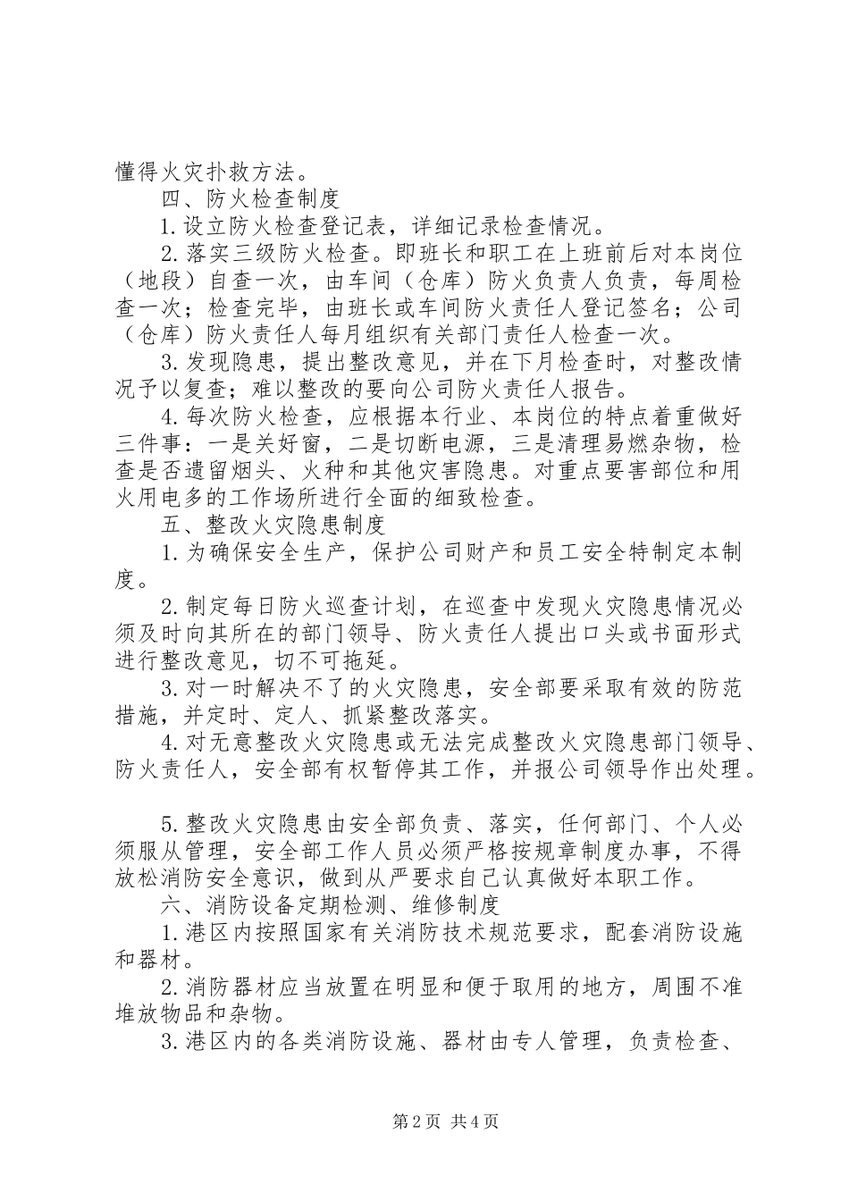 2024年银行安全防火制度_第2页