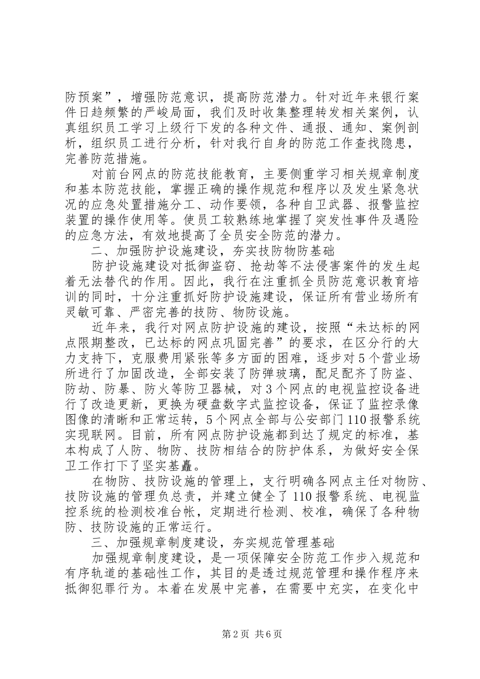 2024年银行安全工作年终述职报告_第2页