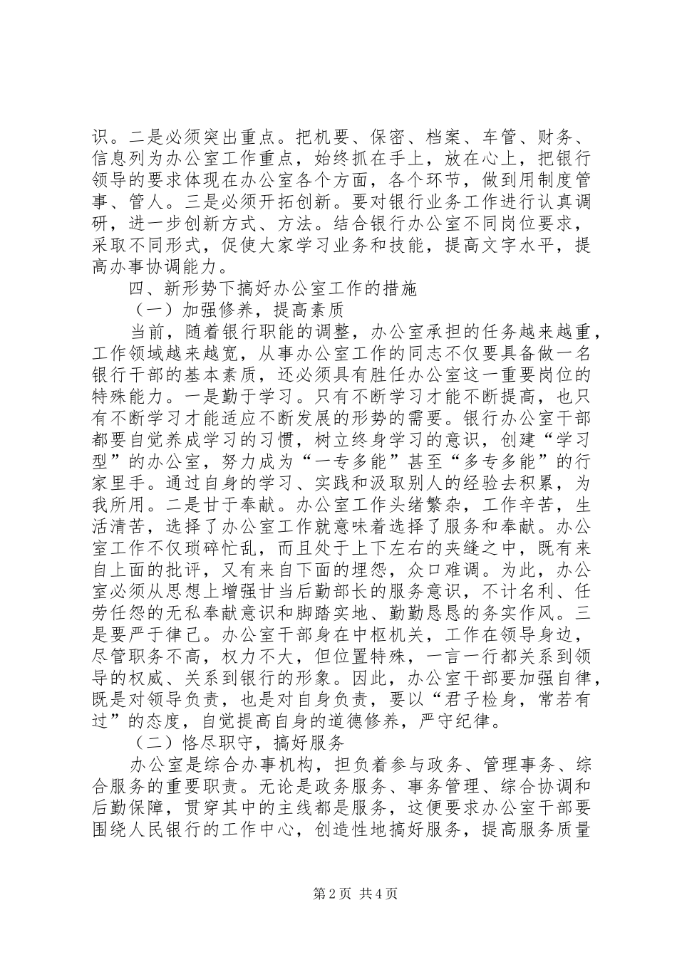 2024年银行办公室工作汇报_第2页