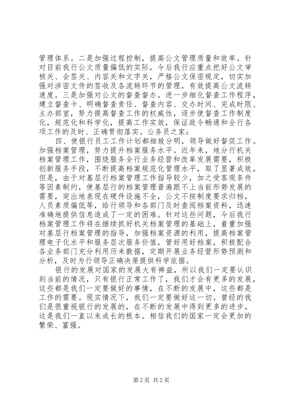2024年银行办公室工作长期规划_第2页
