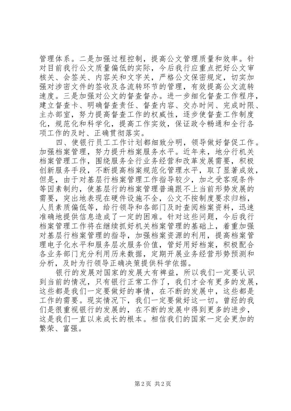 2024年银行办公室年度工作打算_第2页
