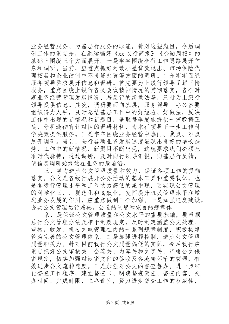 2024年银行办公室述职报告_第2页