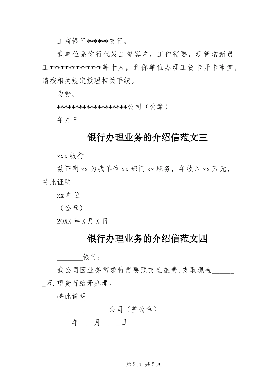 2024年银行办理业务的介绍信四篇_第2页