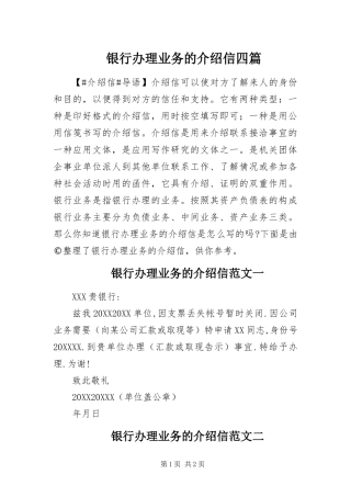2024年银行办理业务的介绍信四篇