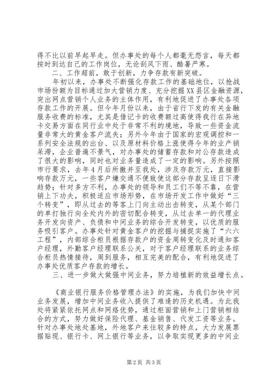 2024年银行办事处工作汇报_第2页