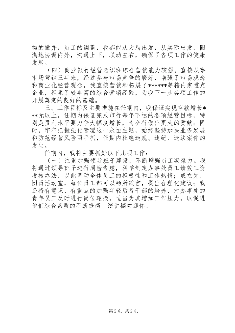 2024年银行办事处主任竞聘报告_第2页