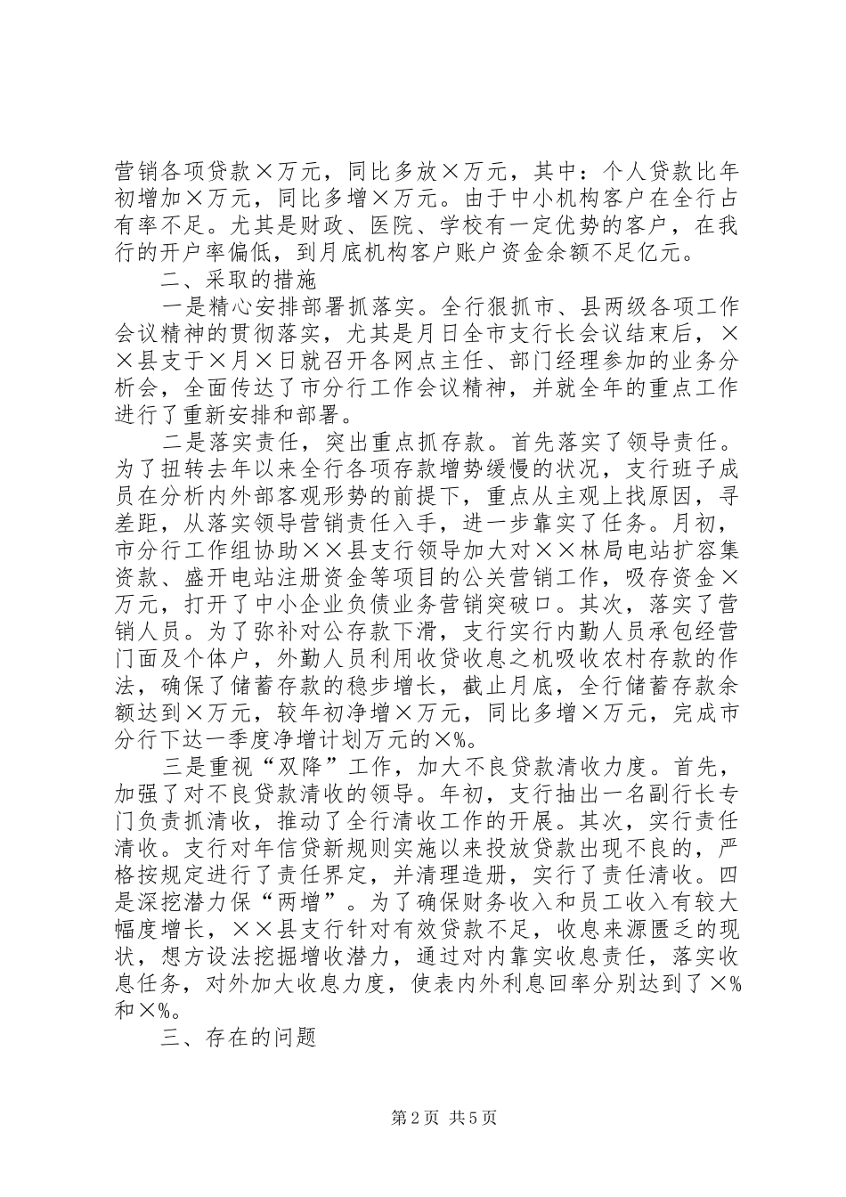 2024年银行帮抓经营调研报告_第2页