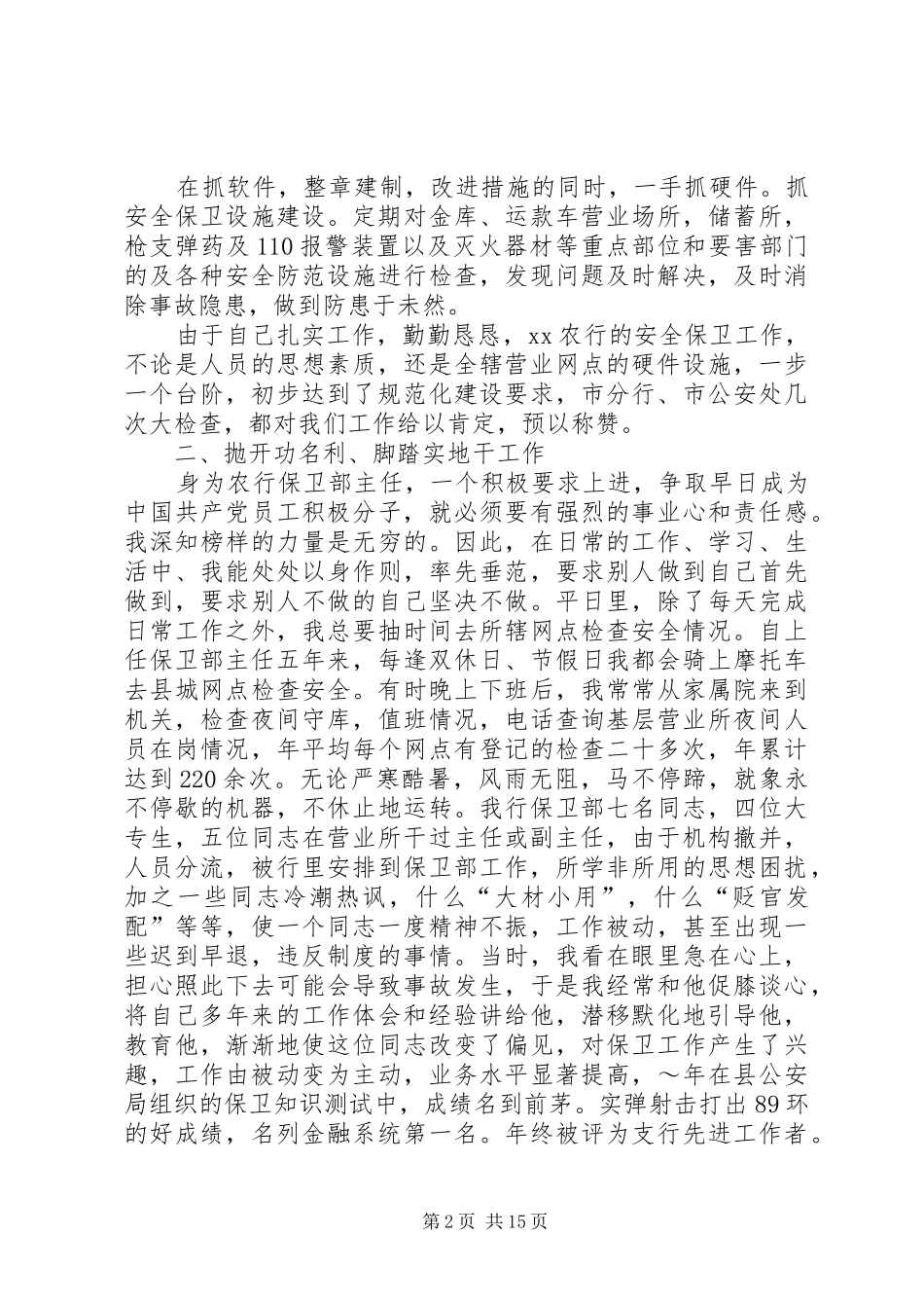 2024年银行保卫部主任事迹_第2页