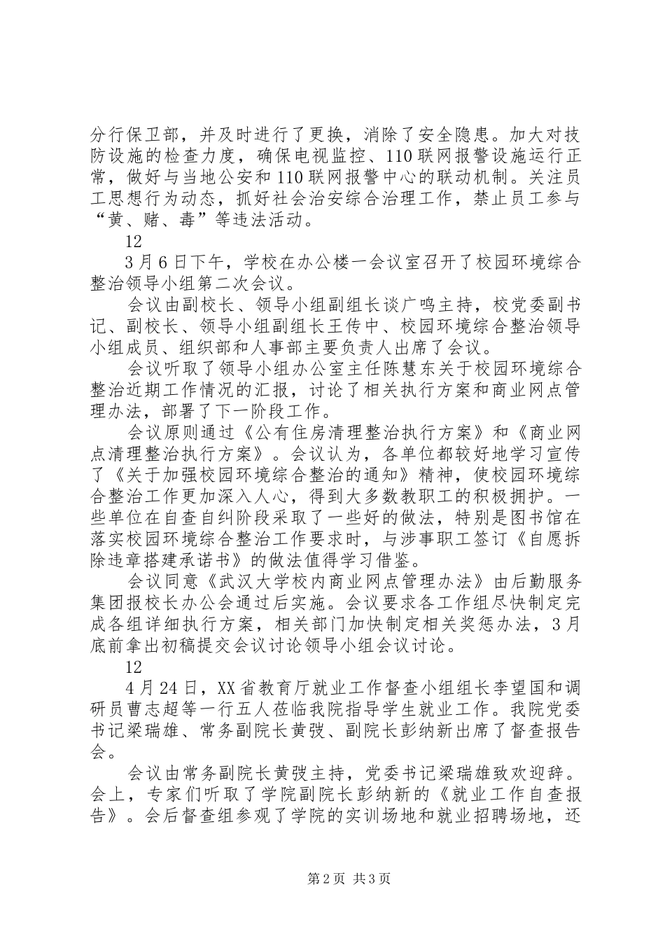 2024年银行保卫工作简报_第2页