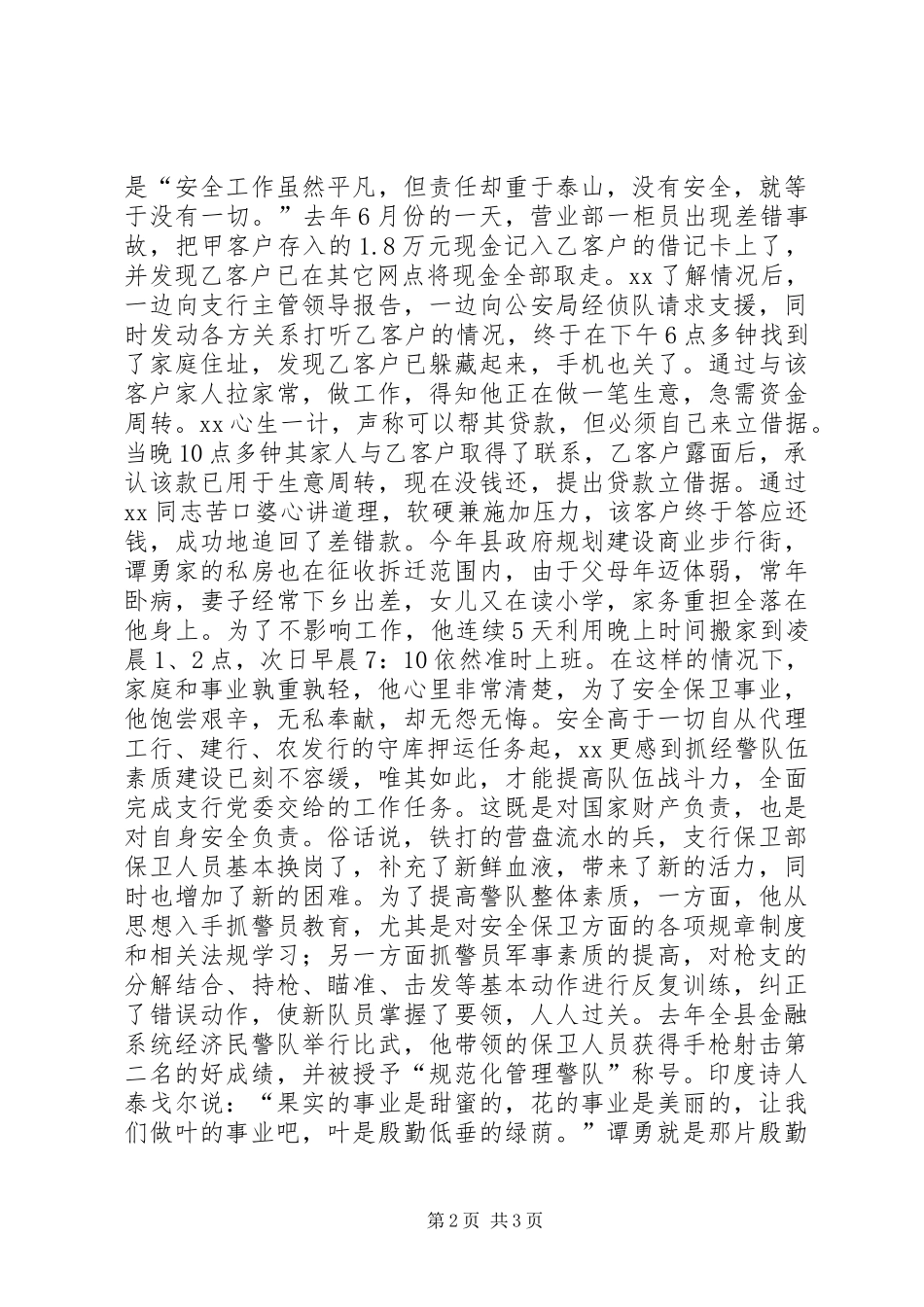 2024年银行保卫工作演讲稿丹心献党护平安_第2页