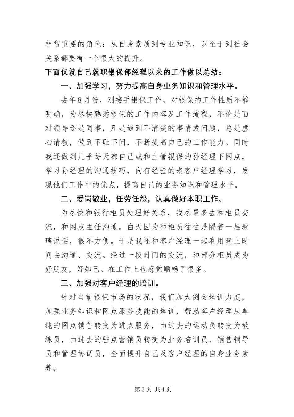 2024年银行保险部经理竞岗演说范文_第2页
