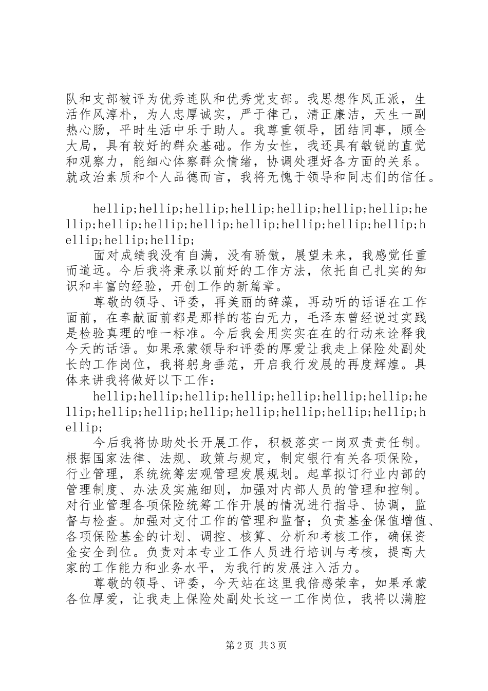 2024年银行保险处副处长竞聘演讲稿_第2页