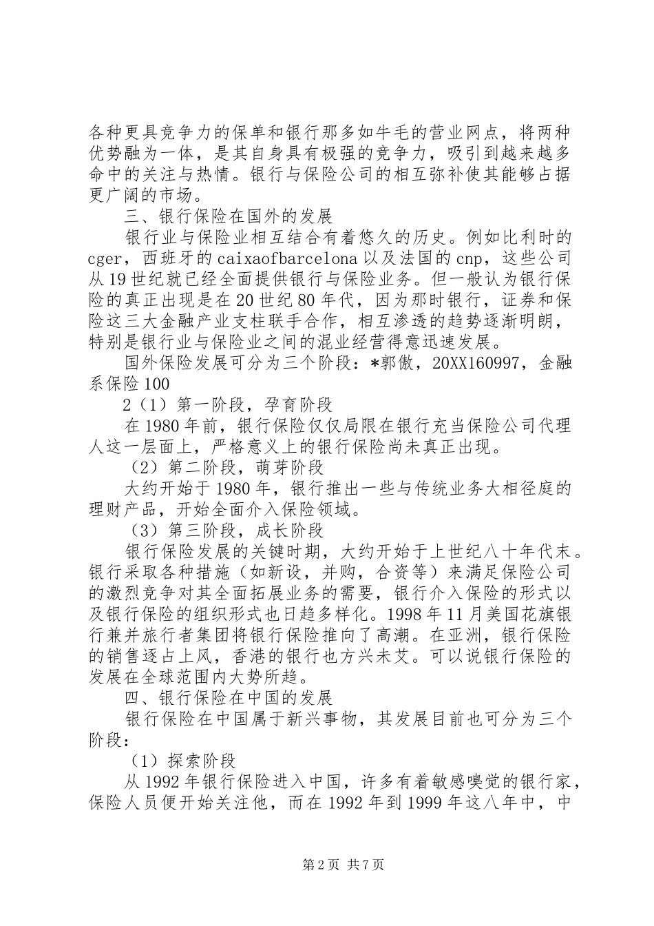 2024年银行保险存在的问题及对策_第2页