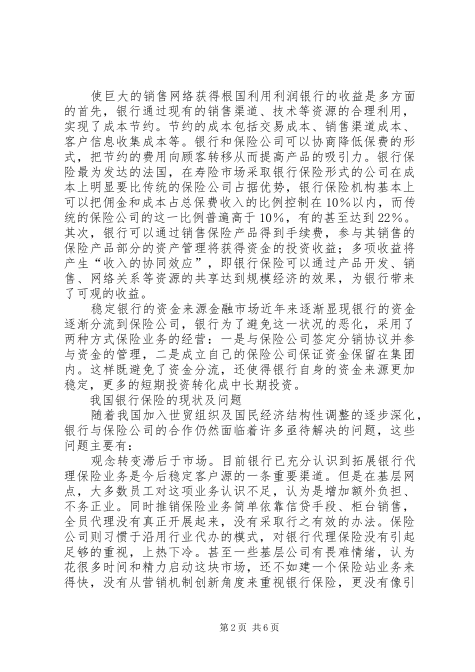 2024年银行保险发展意义_第2页