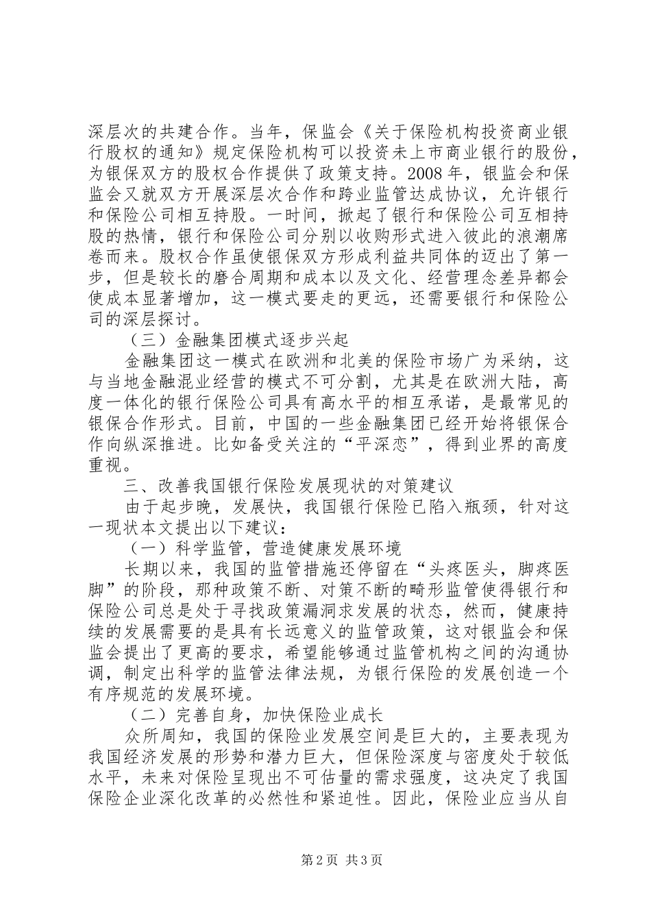 2024年银行保险改革与革新金融扶持_第2页