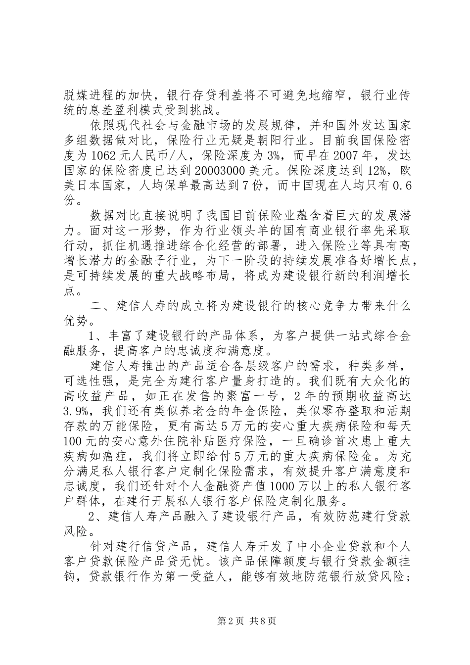 2024年银行保险启动会上的领导致辞_第2页
