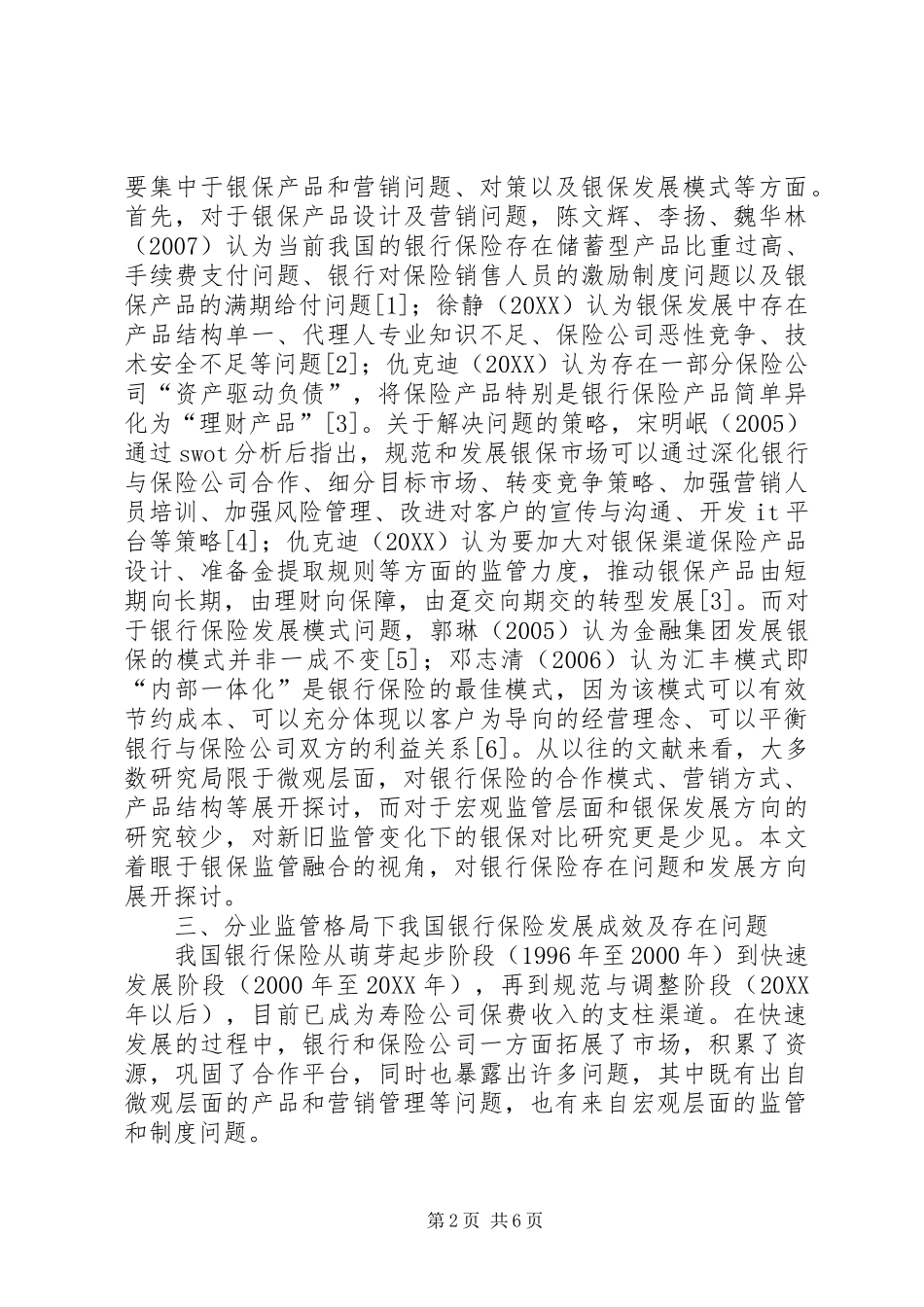 2024年银行保险业务发展问题研究_第2页