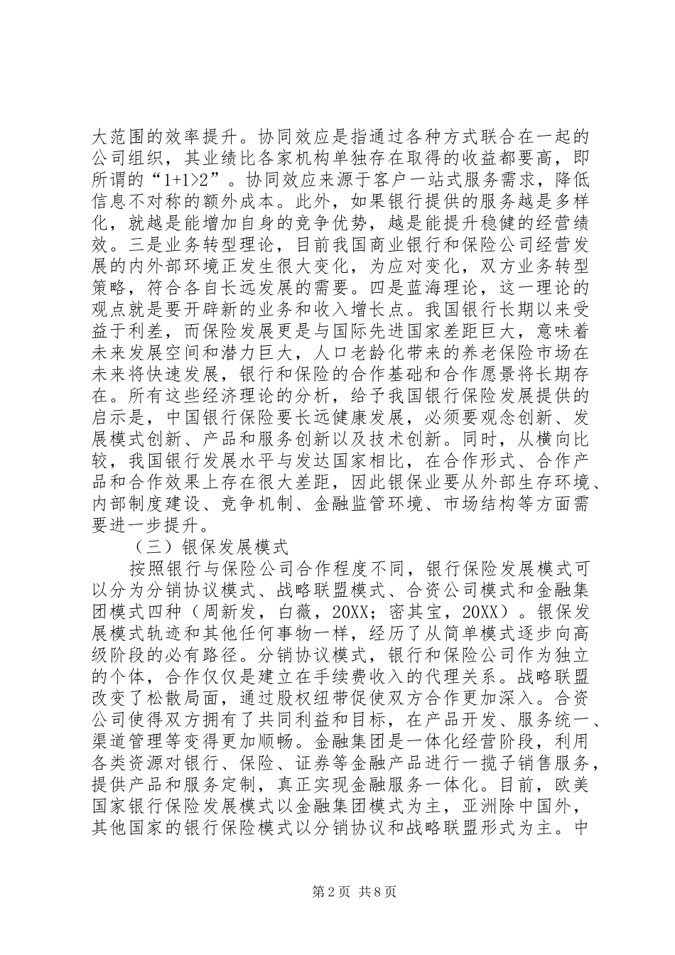 2024年银行保险业务转型发展建议_第2页