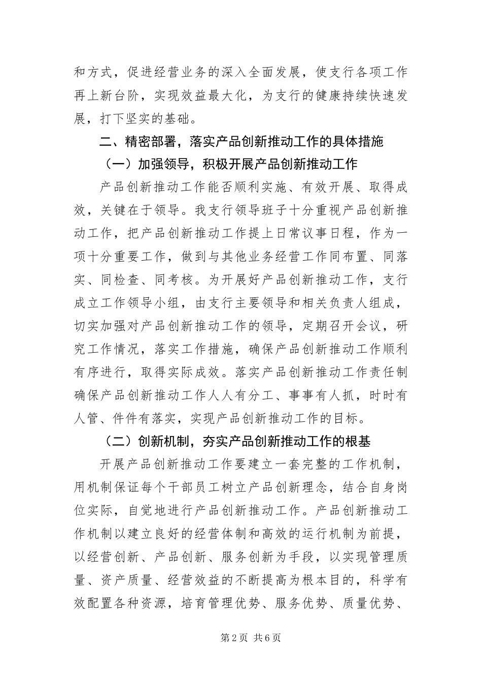 2024年银行产品创新经验交流材料_第2页