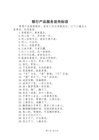 2024年银行产品服务宣传标语