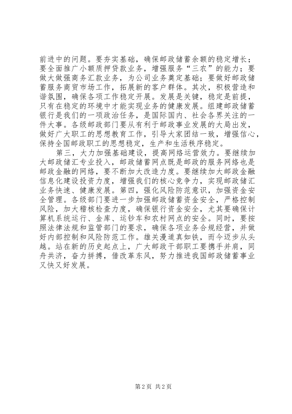 2024年银行成立演讲稿继往开来谋发展，同舟共济谱新篇_第2页