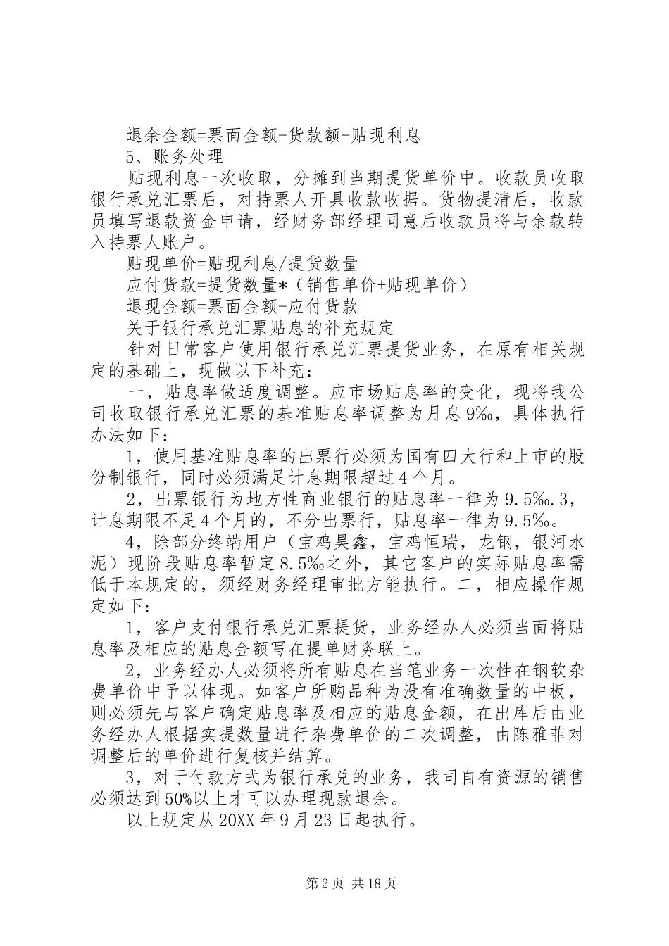 2024年银行承兑规章制度_第2页