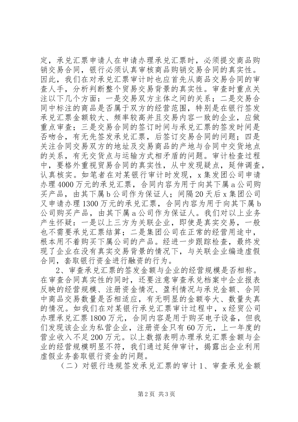 2024年银行承兑申请书_第2页