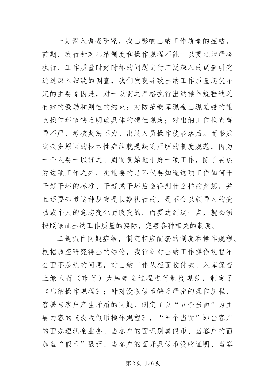 2024年银行出纳工作交流材料_第2页