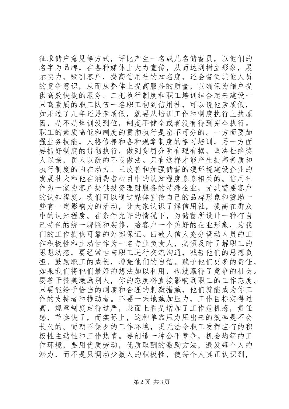 2024年银行储蓄负责人竞聘演讲稿_第2页