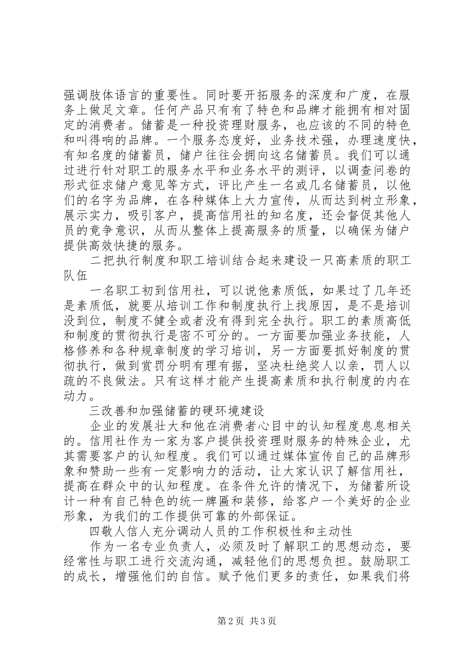 2024年银行储蓄负责人竞聘演讲例文_第2页