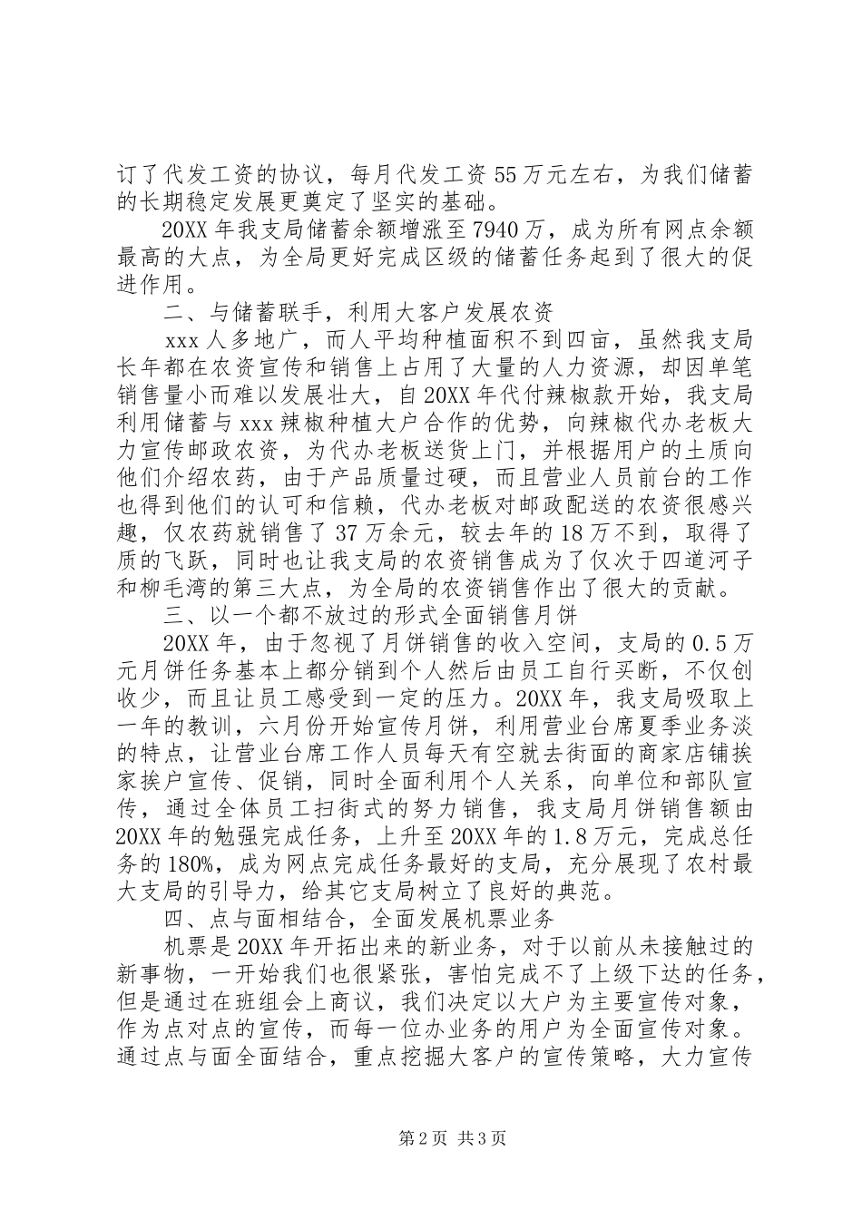 2024年银行储蓄先进集体材料_第2页