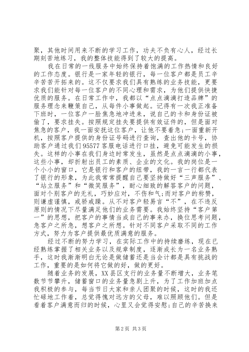 2024年银行储蓄员爱岗工作汇报_第2页