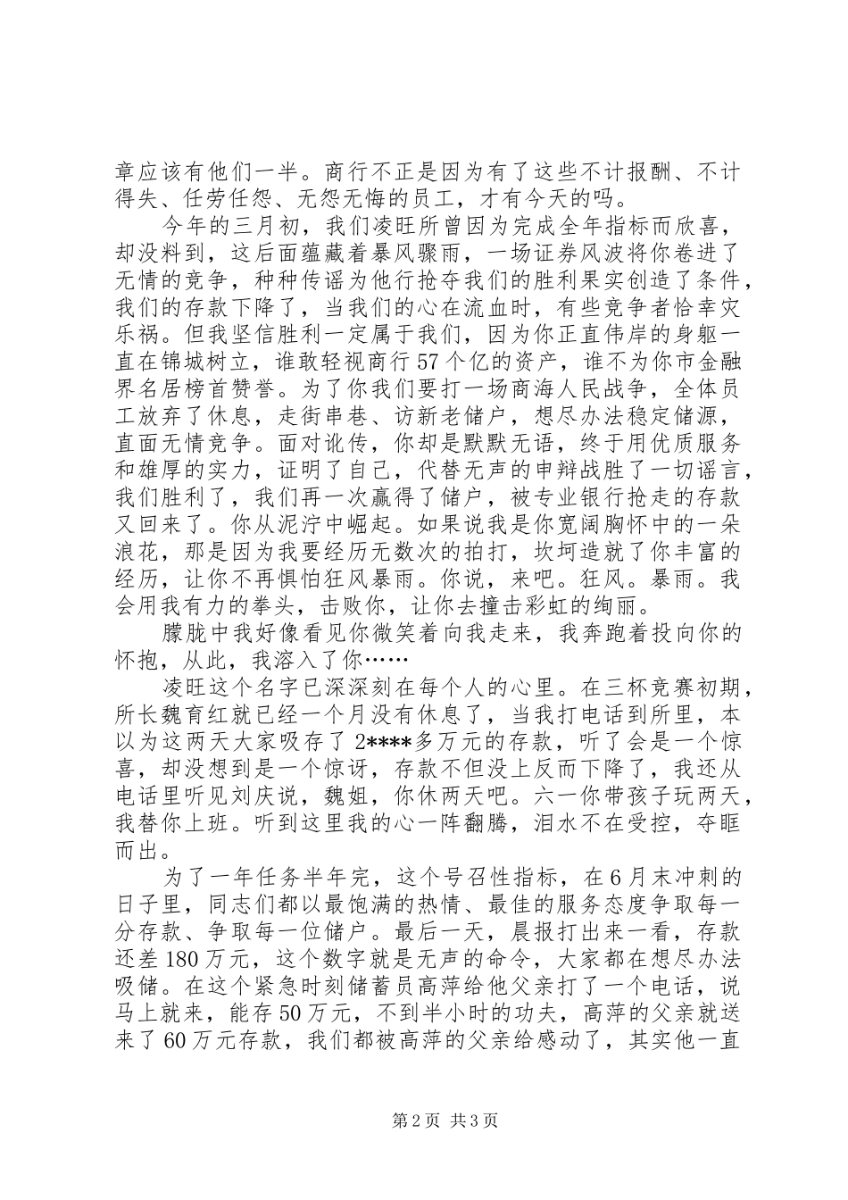 2024年银行储蓄员演讲稿_第2页