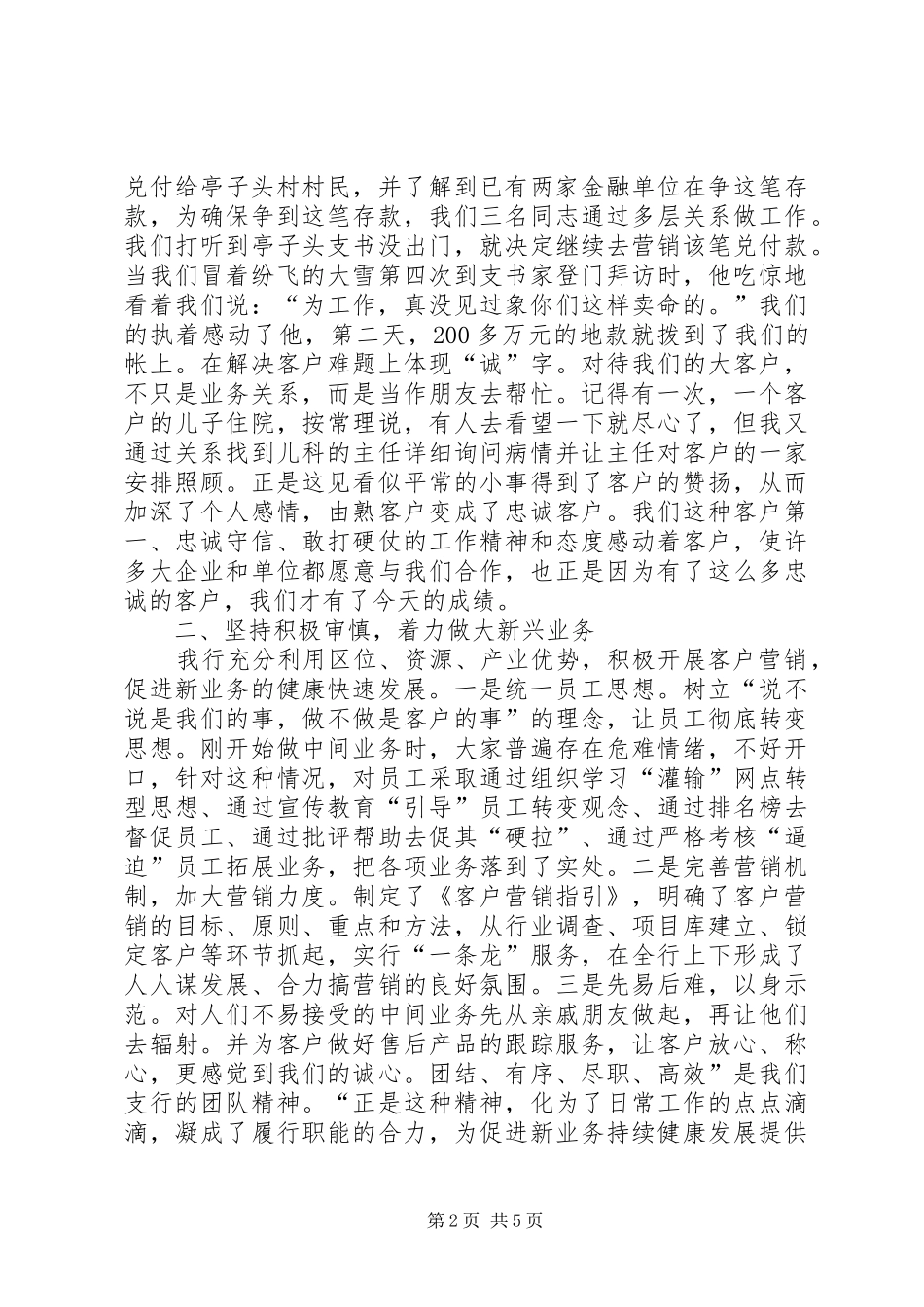 2024年银行储蓄专柜优质服务经验材料_第2页