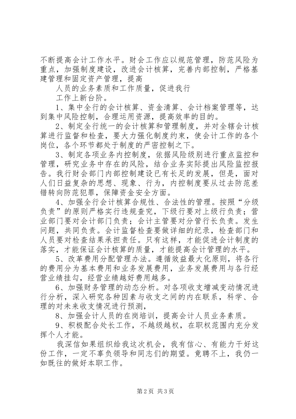 2024年银行处副处长竞聘演说稿_第2页