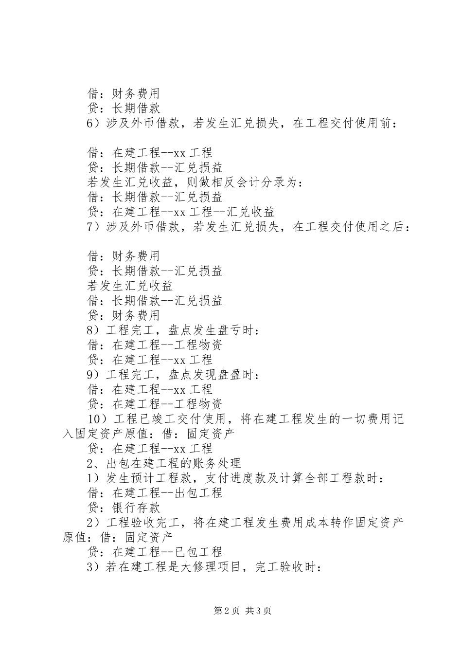 2024年银行处理在建工程的问题_第2页